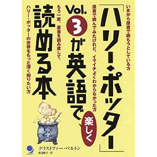 ハリー・ポッター」Vol.7が英語で楽しく読める本 | クリストファー