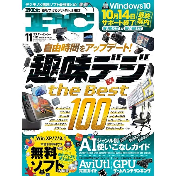 日経Linux 2025夏 1冊まるごとWindows乗り換え特集号 (日経BPパソコン