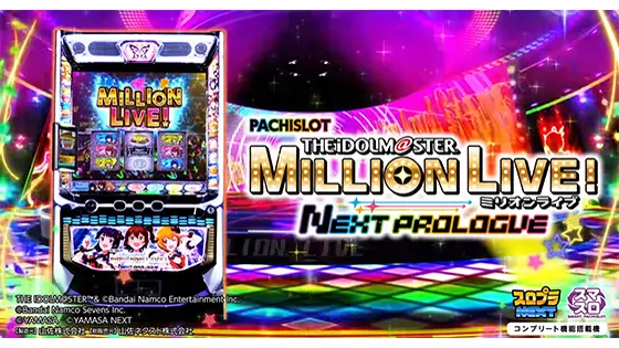 スマスロ アイドルマスター ミリオンライブ！ ネクストプロローグの