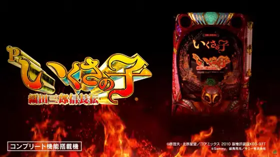 Pいくさの子 織田三郎信長伝の解析攻略まとめ