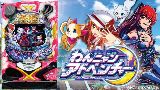 Pわんニャンアドベンチャーの解析攻略まとめ