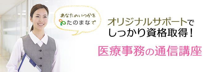 通信】診療報酬請求事務能力認定試験対策講座 | ヒューマンアカデミー