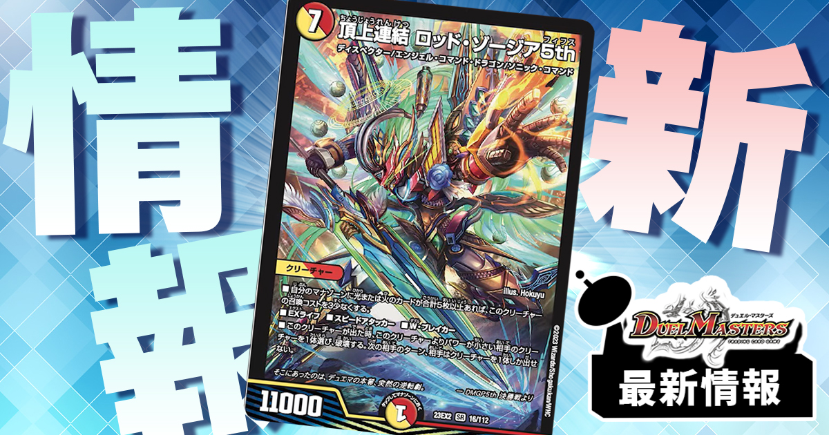 逆輸入】《頂上連結 ロッド・ゾージア5th》《禁断樹幹 WO-ZERO》が