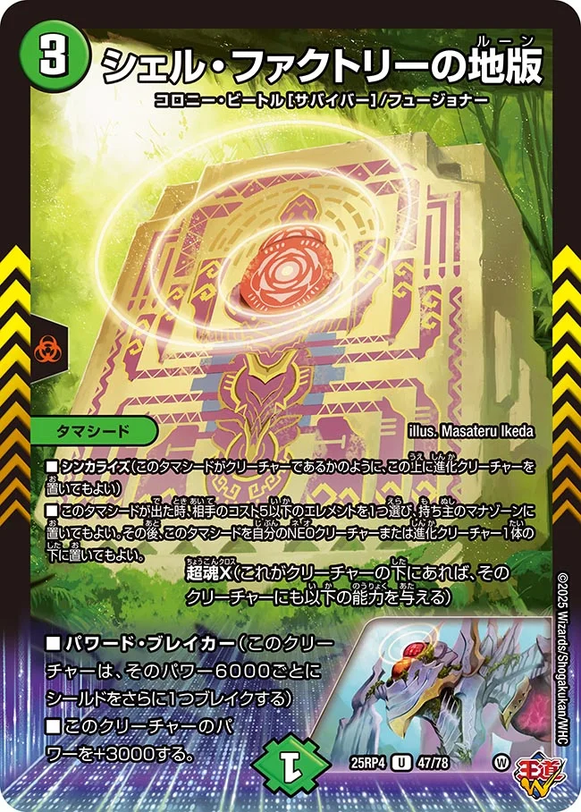 収録リスト】王道W 第4弾 終淵 ～LOVE&ABYSS～商品情報【DM25-RP4