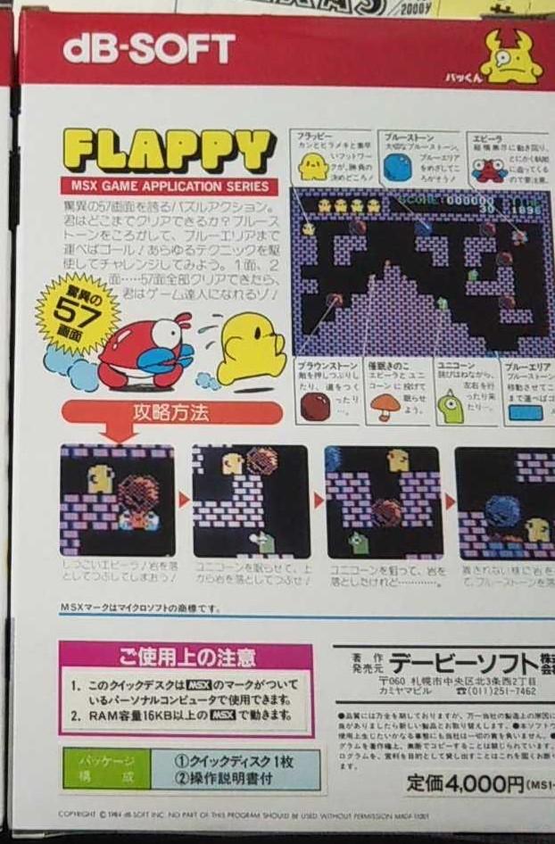 Flappy (1984, MSX, dB-SOFT) | Releases | Generation MSX