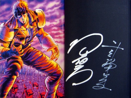 漫画全巻」、「北斗の拳」武論尊さん・原さんサイン入り本進呈－キャラ
