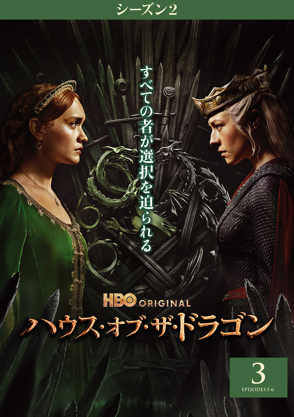 ハウス・オブ・ザ・ドラゴン ＜シーズン2＞ | ワーナー・ブラザース