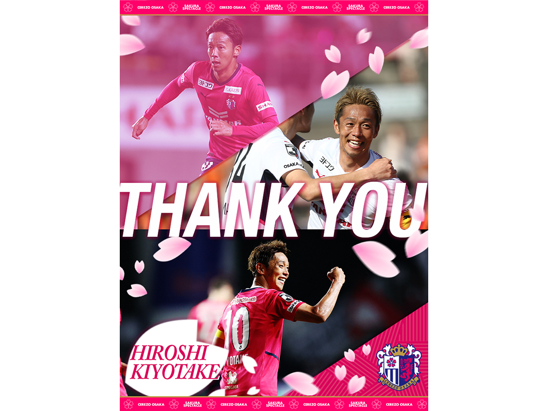 清武 弘嗣選手 契約満了について | セレッソ大阪オフィシャルウェブ