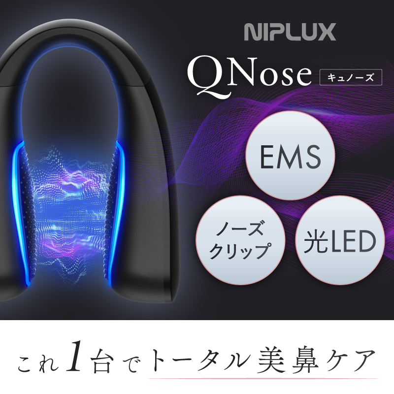 EMS&光LEDで理想の鼻を】ノーズケア QNose | NIPLUX（ニップラックス