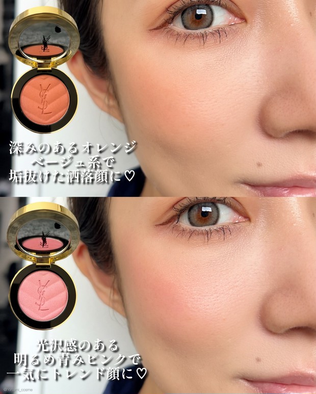 初買いコスメ2025】話題のイヴサンローラン新チーク ” メイクミー