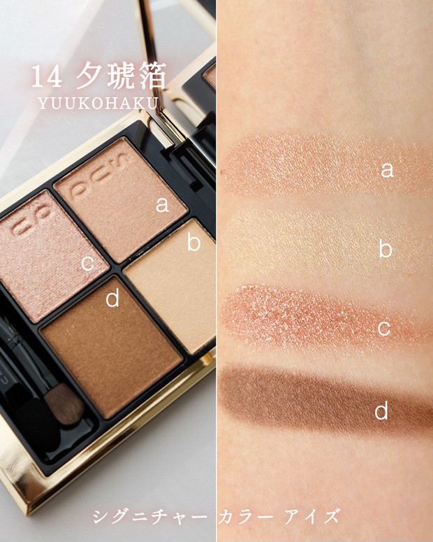 SUQQUの春新色を全色スウォッチ！ 新リップや人気アイパレットの新色