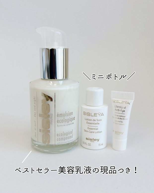 シスレーからスキンケアコフレが登場！ 美容乳液の現品入り＆ポーチ