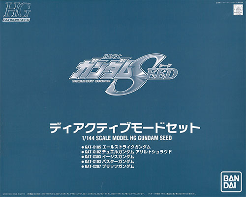 HG 1/144 ディアクティブモードセット プラモデル(キャラホビ2004 C3