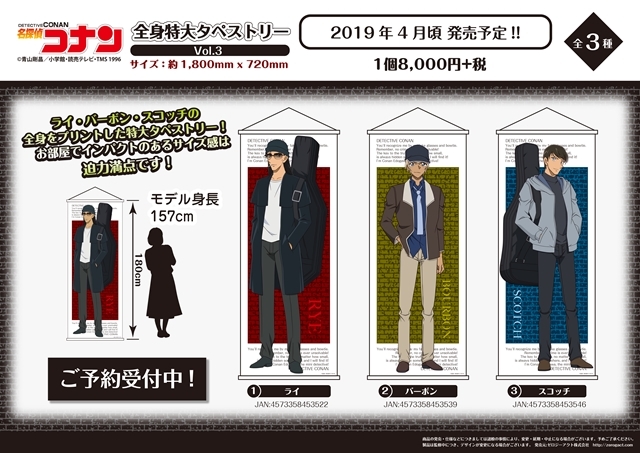 名探偵コナン』等身大タペストリー第3弾が発売決定 | アニメイトタイムズ