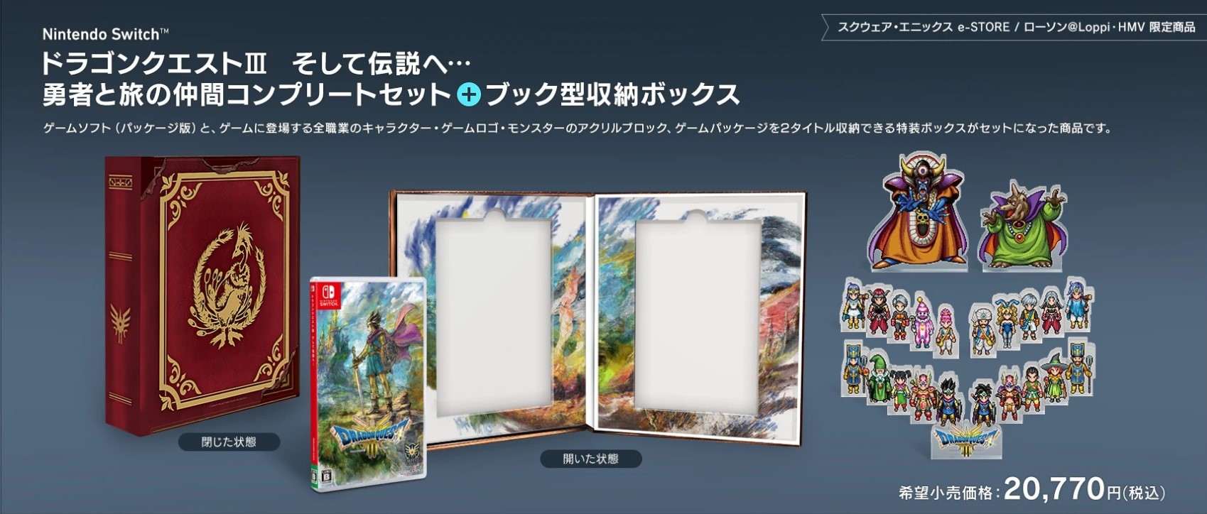 ドラクエ3リメイク】予約特典まとめと店別購入特典一覧【HD-2D