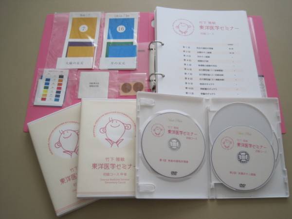 竹下雅敏 東洋医学セミナー 初級コース