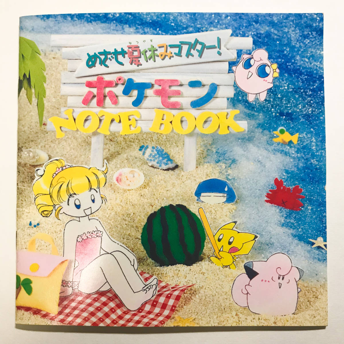 ⭐︎レア⭐︎ポケモンpipipi アドベンチャー トランプ ちゃお 付録