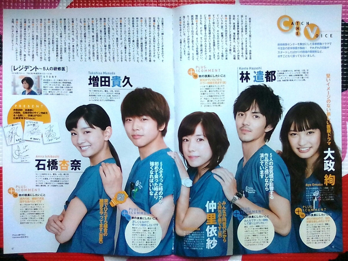 林遣都 切り抜き 2012 TVぴガイドプラス レジデント～5人の研修医