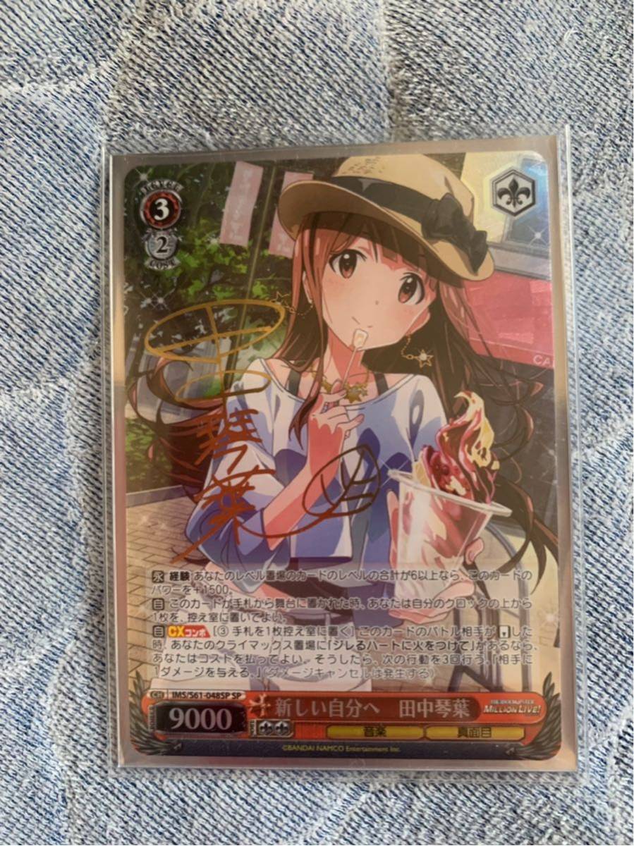 WS ヴァイスシュヴァルツ 新しい自分へ 田中 琴葉 ssp サイン WS