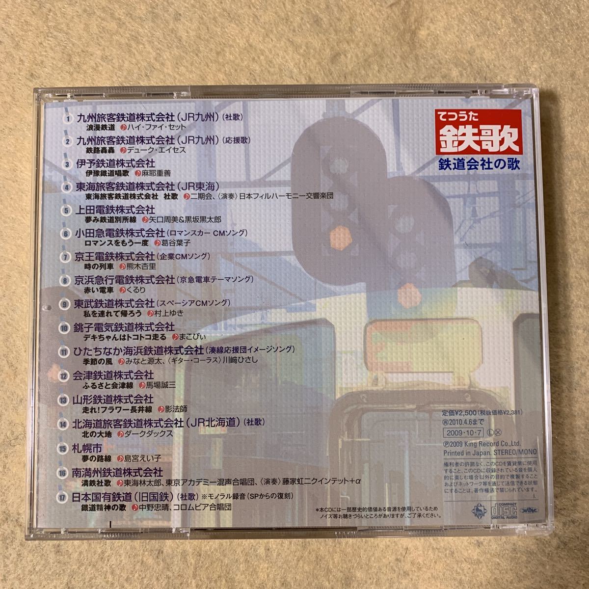 東海旅客鉄道株式会社社歌CD CD⁄JR東海発足20周年記念⁄東海旅客鉄道