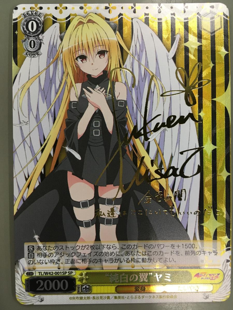 古手川唯 sp psa10 ヴァイスシュバルツ ToLOVEる 【公式通販】