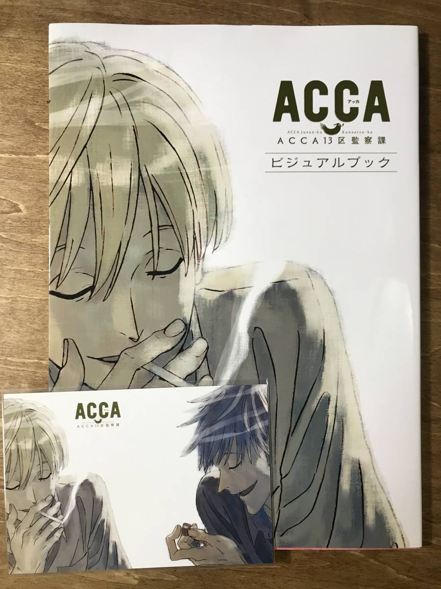 ACCA 13区監察課 クリエイターズブック ACCA13区監察課 Regards