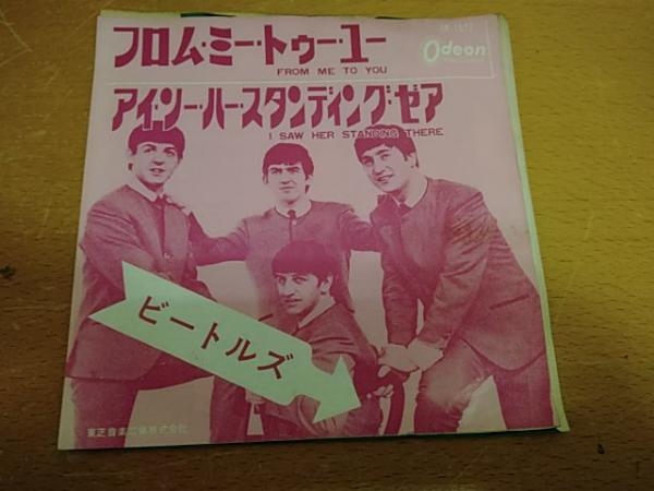 フロム・ミー・トゥー・ユー From Me To You / The Beatles ビートルズ