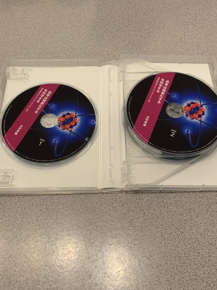 古市幸雄 CD教材 「思考は現実化する」を解説する 成功哲学のラスト