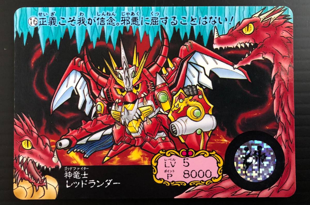 ガンドランダー レッドガンドラゴン 赤メッキ レッドガンドラゴン 赤