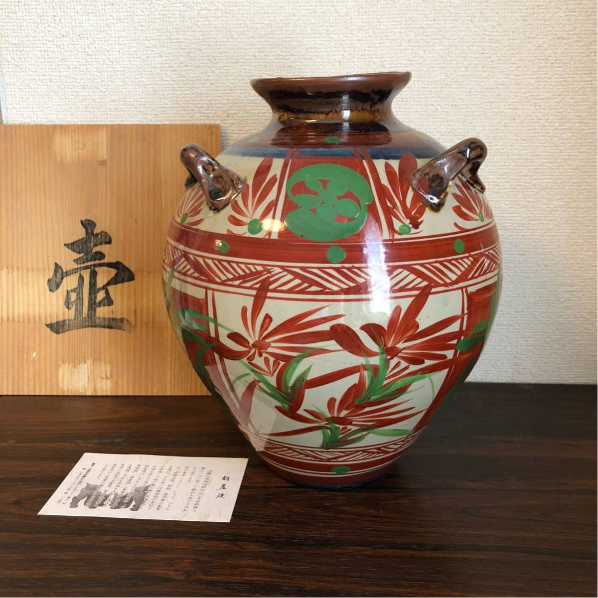 W94 香合 『琉球 胡差焼』『赤絵』 共箱 茶道具 W94 香合 『琉球 胡