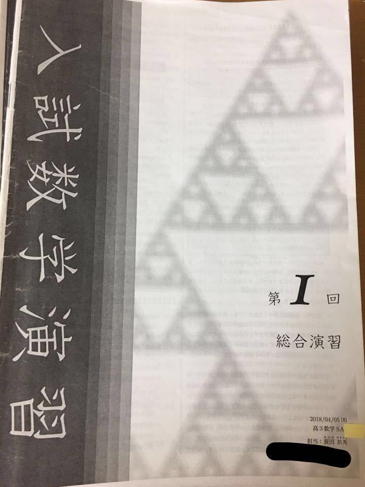 め*あ様 鉄緑会 高3数学演習セット 鉄緑会 理系高3数学フルセット 入試