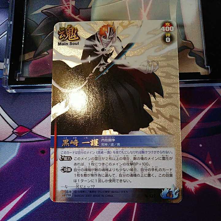 美品 黒崎一護 内在闘争 S-527 UR 通常 BLEACH ソウルカードバトル