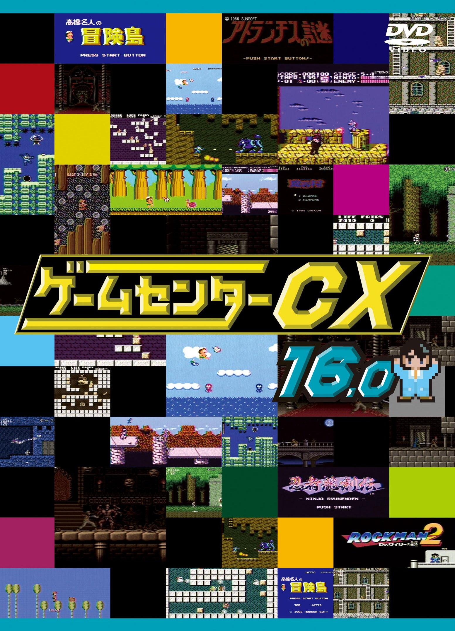 ゲームセンターCX 16．0 | 宅配DVDレンタルのTSUTAYA DISCAS