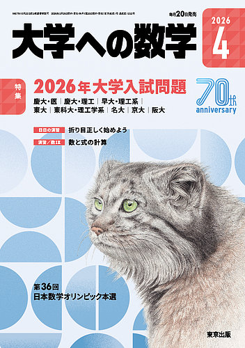 大学への数学 4月/5月 18年分 ※2020.5抜け 大学への数学 4月/5月 18年