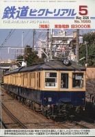 鉄道ファン 2004年 全12号セット 鉄道ファン 2004年 全12号セット