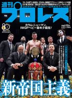 燃えろ！新日本プロレス vol.50 (発売日2013年08月29日) | 雑誌/定期