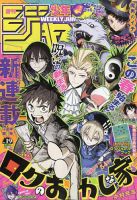 月刊 少年ガンガン 2022年1月号 (発売日2021年12月10日) | 雑誌/定期