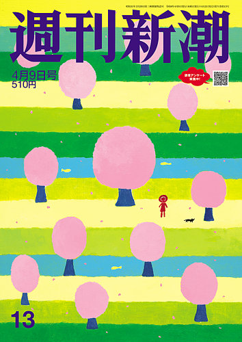 新潮社の雑誌 (紙版を表示) | 雑誌/定期購読の予約はFujisan