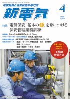新電気｜特典つき定期購読 - 雑誌のFujisan
