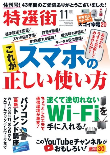特選街｜定期購読 - 雑誌のFujisan