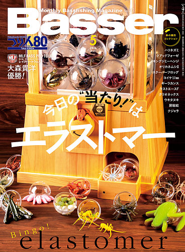 Basser（バサー）のバックナンバー | 雑誌/電子書籍/定期購読の予約は