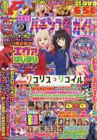パチスロ必勝ガイド 2024年8月号 (発売日2024年06月28日) | 雑誌/定期