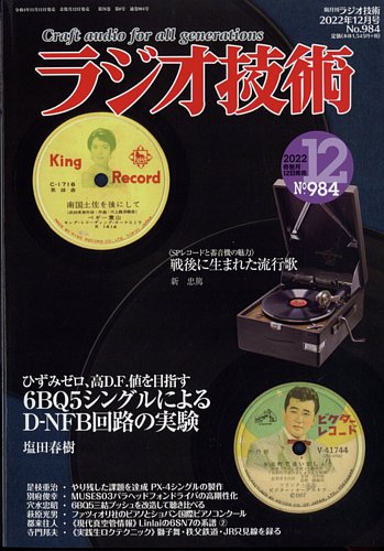 ラジオ技術｜定期購読 - 雑誌のFujisan