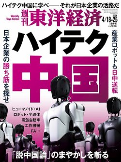 週刊東洋経済｜定期購読49%OFF - 雑誌のFujisan