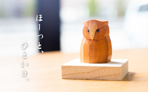 福を招く ふくろう 置物 フクロウ 木彫り 一位一刀彫 飛騨 木製 飾り