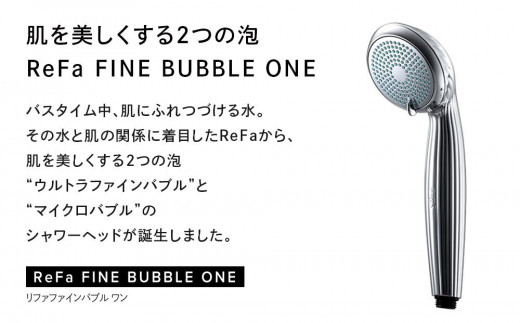 ReFa FINE BUBBLE ONE リファ ファインバブル シャワーヘッド - 愛知県