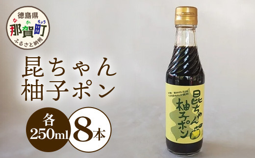 昆ちゃん柚子ポン 250ml×4本 [徳島 那賀 木頭柚子 木頭ゆず きとう柚子