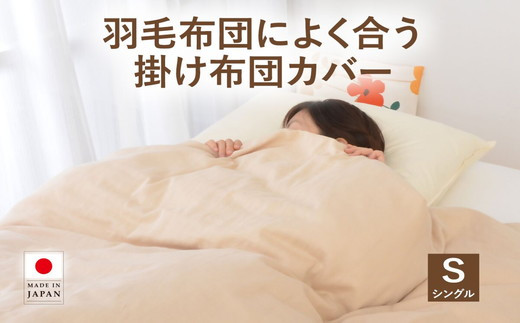 4.6-2】羽毛布団によく合う掛布団カバー キングサイズ 230×210cm