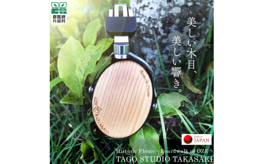 ふるさと納税】オリジナルヘッドホン【Historic Phone ～Boardwalk of