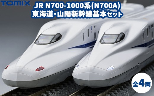 トミックス JR 500系東海道・山陽新幹線(のぞみ)基本セット - 栃木県